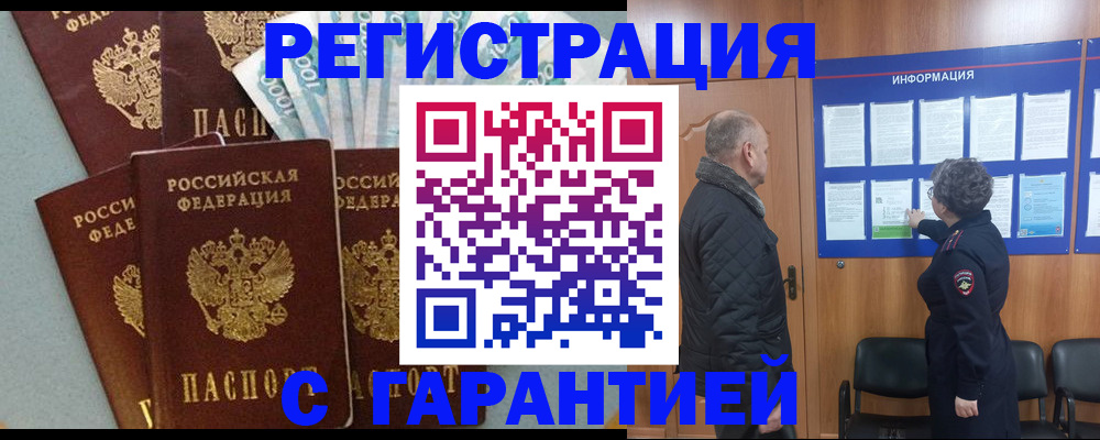 прописка иностранных граждан в Уфе