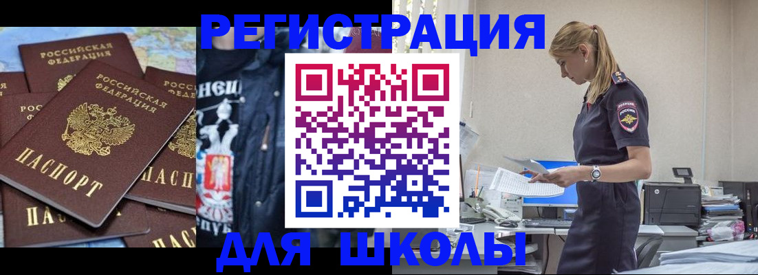 регистрация для школы в Уфе
