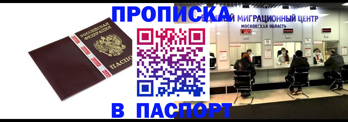 где прописаться в Уфе