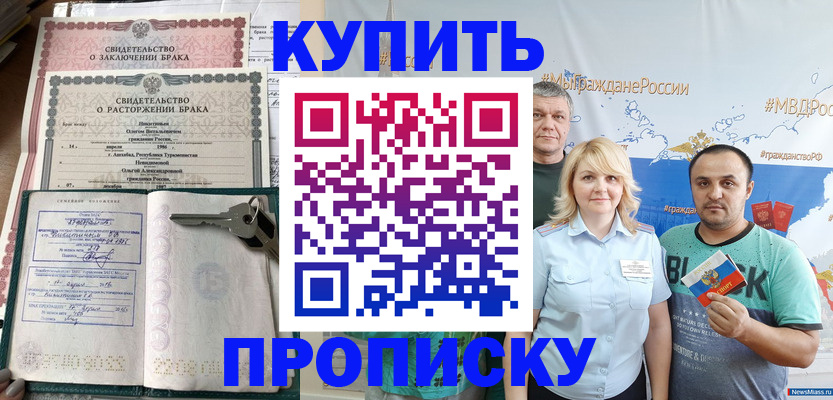 прописка для школы в Уфе