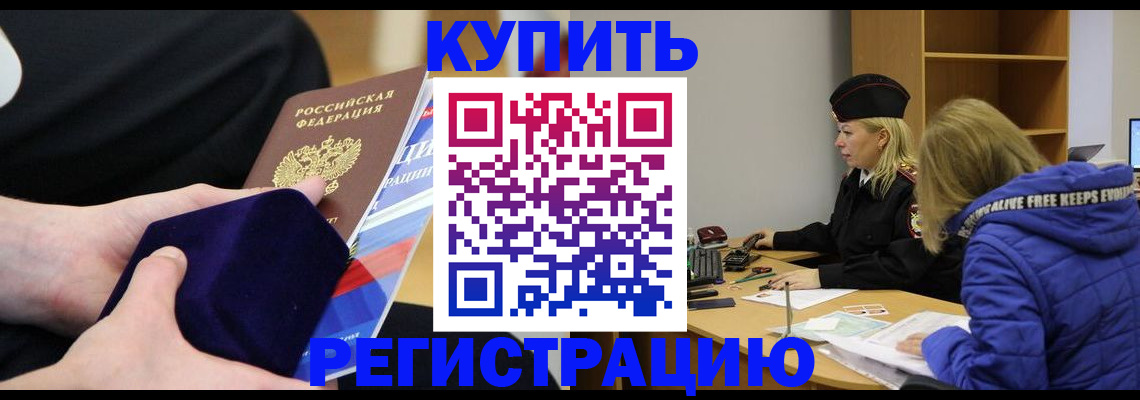 прописка 2025 в Уфе