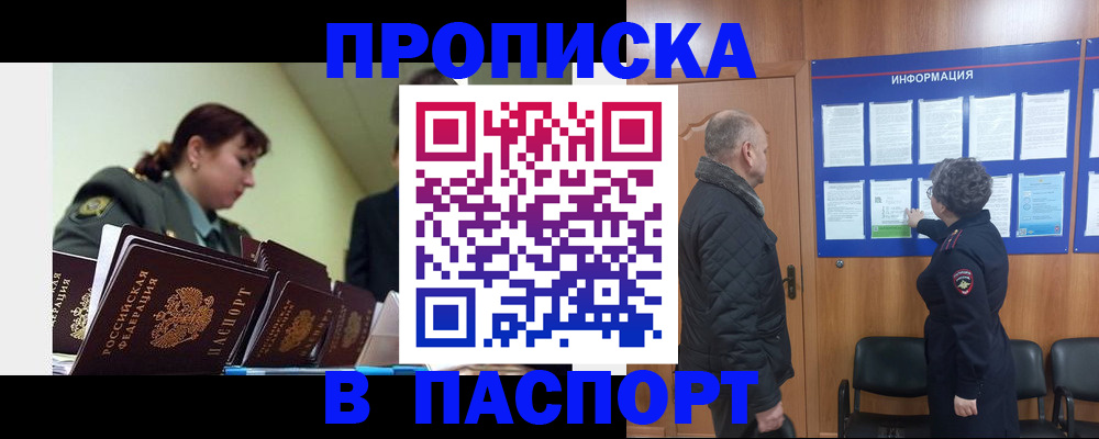 прописка для школы в Уфе